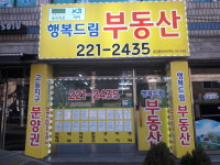 행복드림공인중개사사무소