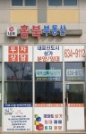 신내포홍북공인중개사사무소