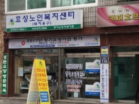 강동효성노인복지센터,복지용구