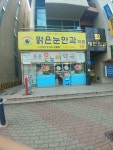 튼튼온누리약국