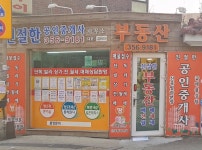 친절한공인중개사사무소