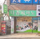 다솜피아노