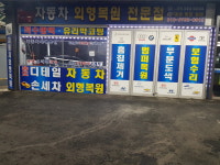 대성덴트칼라&디테일스팀손세차장