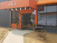 복사꽃피는집 대전점