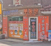 친절한공인중개사사무소