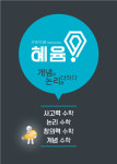 혜윰수학학원