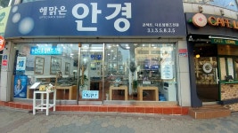 해맑은안경