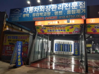 대성덴트칼라&디테일스팀손세차장