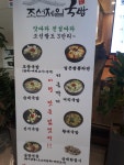 조선제일국밥 용산점
