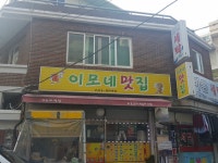 이모네맛집