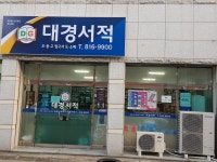 대경서적