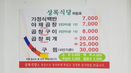 상록식당