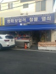 우현보일러철물 | 평화철물보일러열쇠앵글