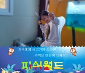 피쉬월드