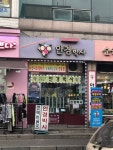 안경박사만수당안경원