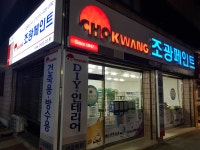 조광페인트 대경특판