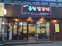 삼촌네 춘천닭갈비 원종동직영5호점