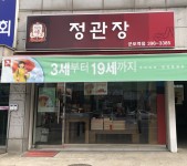 정관장 군포역점