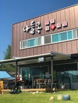 나들목식당