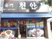 천안문