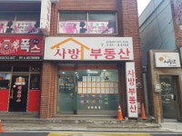 사방공인중개사사무소