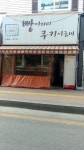 빵아저씨쿠키아줌마