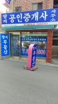 양지 공인중개사사무소
