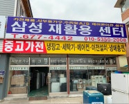 삼성재활용센터