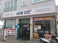 60계 진주평거점