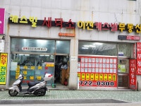 캐스빌세탁소