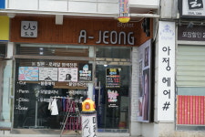 스타일리스트아정