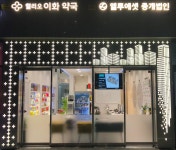 헬리오이화약국