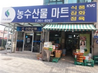 새시대체인 농수산물마트