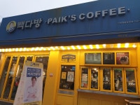 빽다방 부천원종중앙점