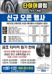 타이어클럽