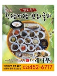 다래나무 손두부