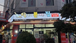 땅파서폰파는집 유엔점