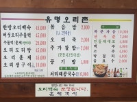 유명오리촌
