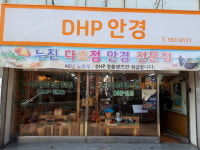 DHP 안경점