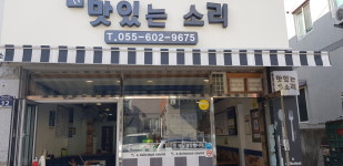 맛있는 소리