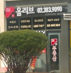 올리브공인중개사사무소