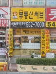 써브공인중개사