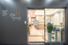 경희온맘한의원