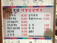 토담오리숯불구이