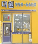 더원부동산공인중개사사무소