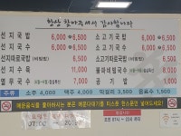 신선지국밥