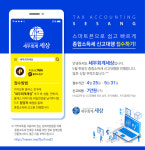 세무회계세상