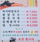 나주우리밀칼국수