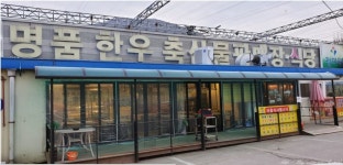 소요산명품한우식당