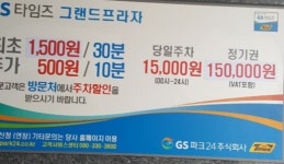 그랜드프라자주차빌딩